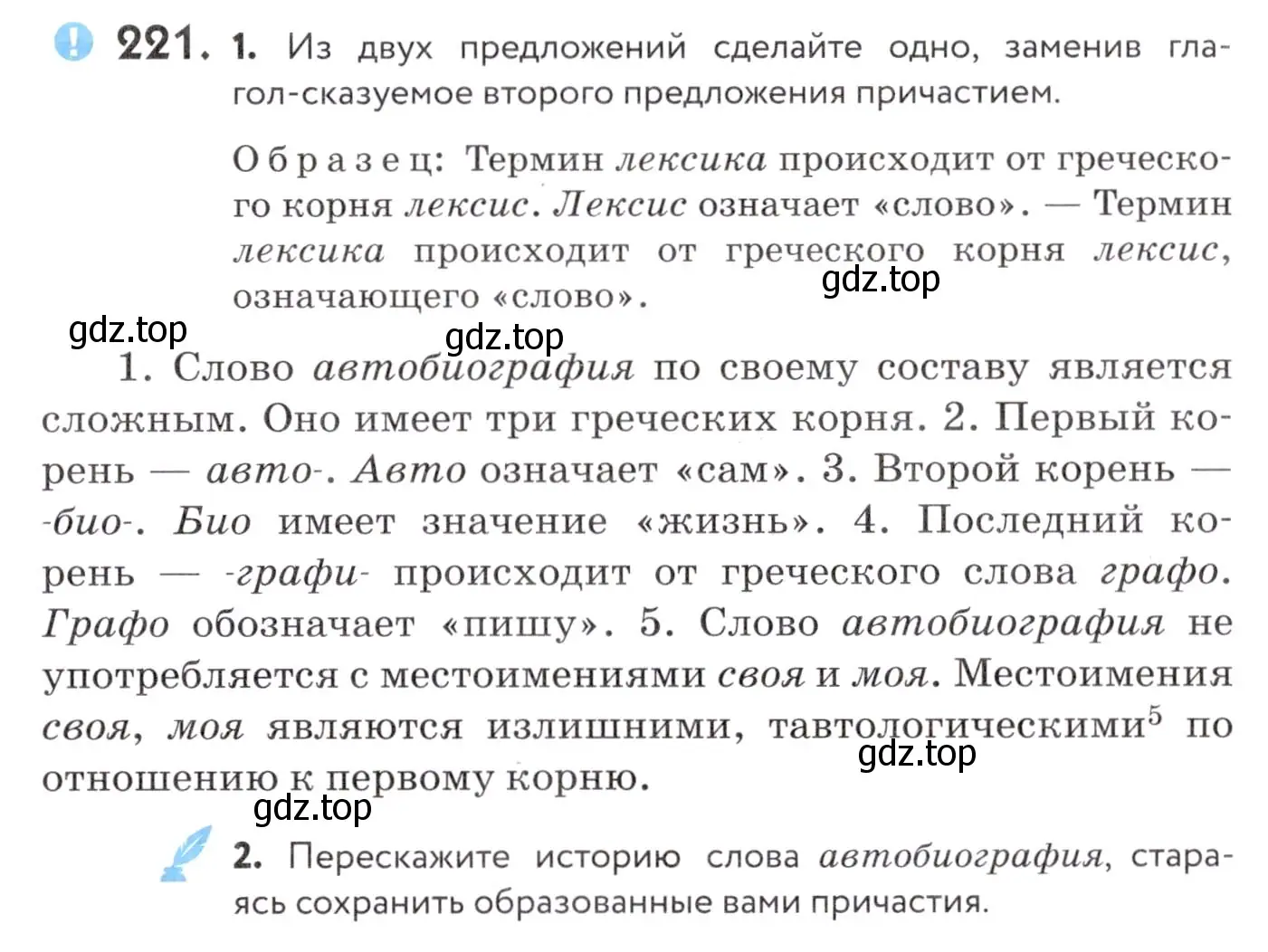 Условие номер 221 (страница 83) гдз по русскому языку 7 класс Пименова, Еремеева, учебник