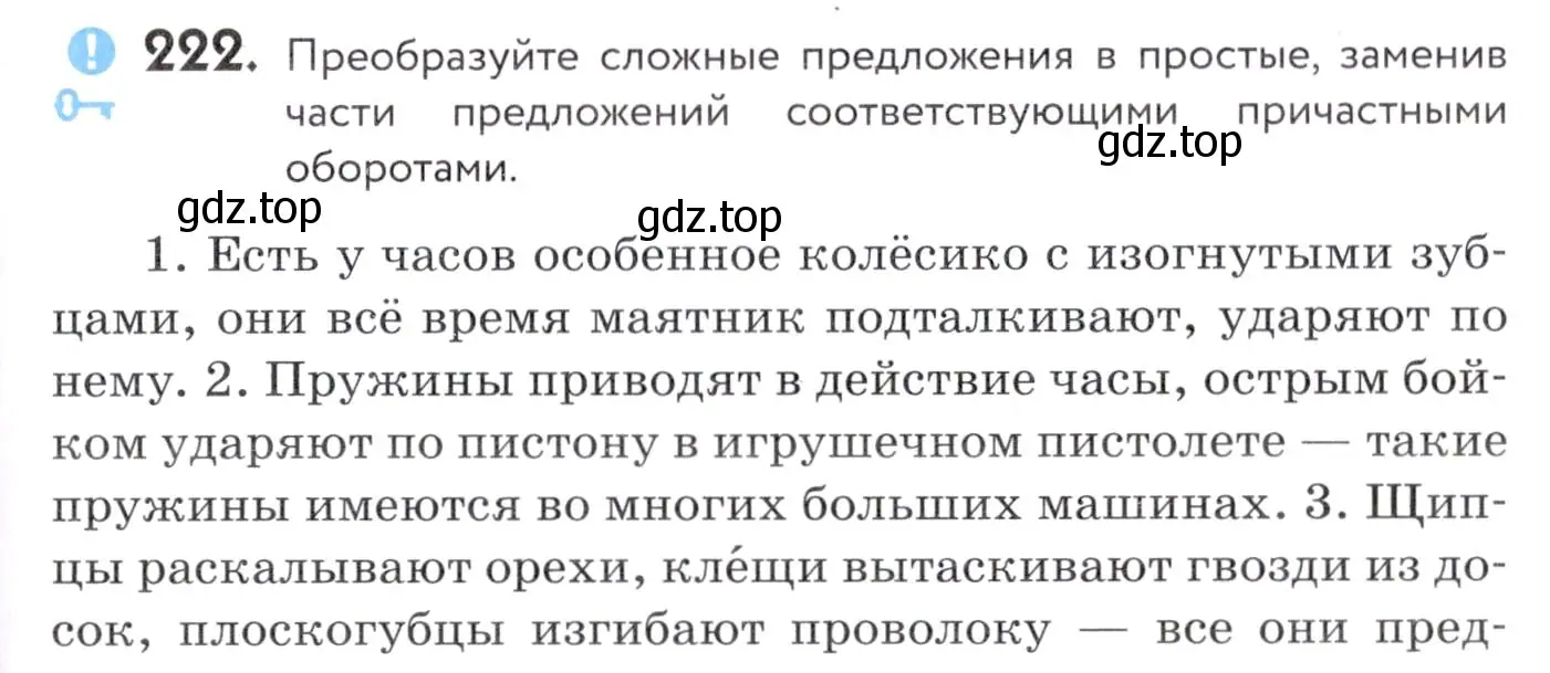 Условие номер 222 (страница 83) гдз по русскому языку 7 класс Пименова, Еремеева, учебник