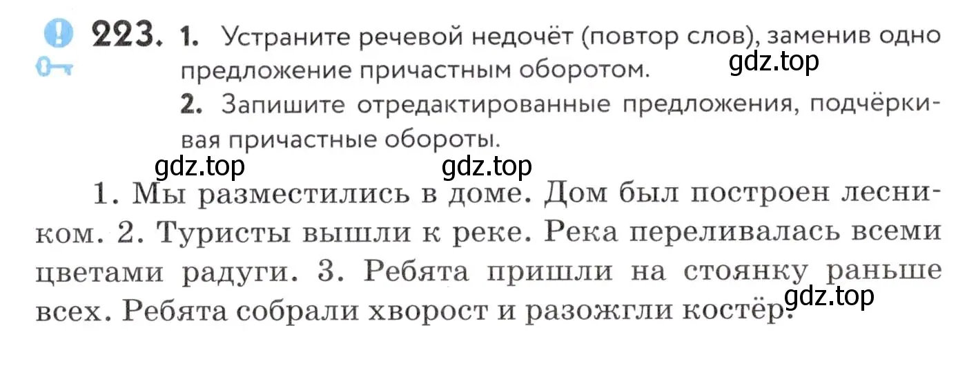 Условие номер 223 (страница 84) гдз по русскому языку 7 класс Пименова, Еремеева, учебник