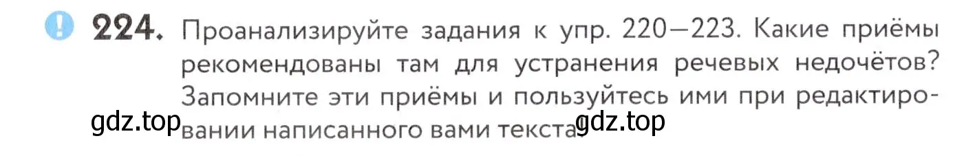 Условие номер 224 (страница 84) гдз по русскому языку 7 класс Пименова, Еремеева, учебник