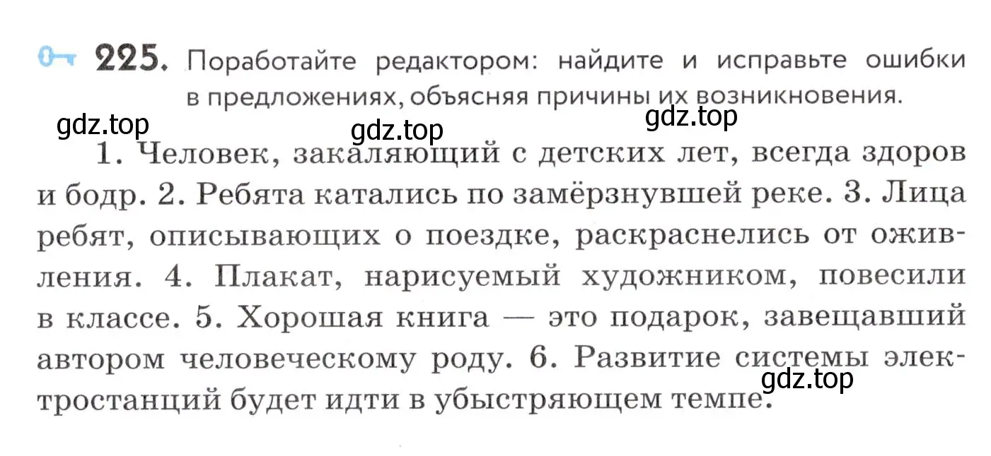 Условие номер 225 (страница 84) гдз по русскому языку 7 класс Пименова, Еремеева, учебник