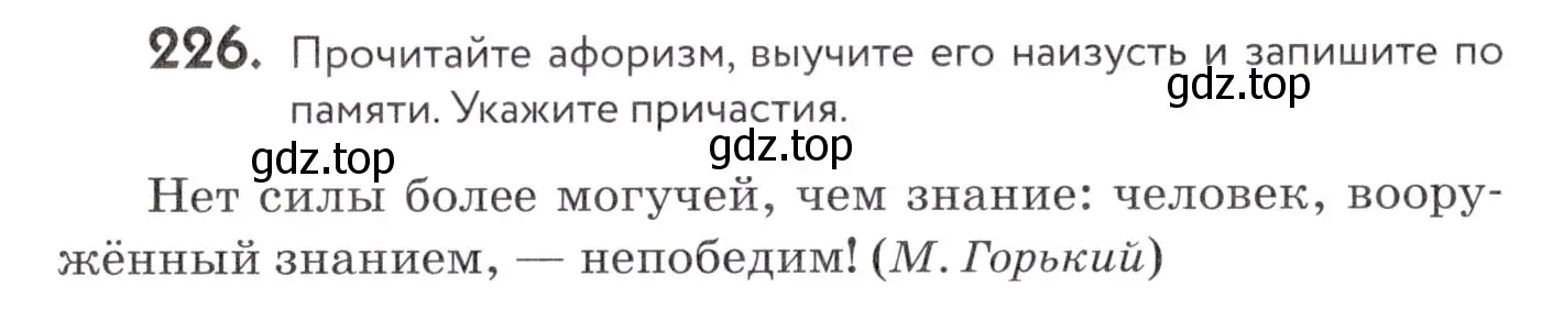 Условие номер 226 (страница 84) гдз по русскому языку 7 класс Пименова, Еремеева, учебник