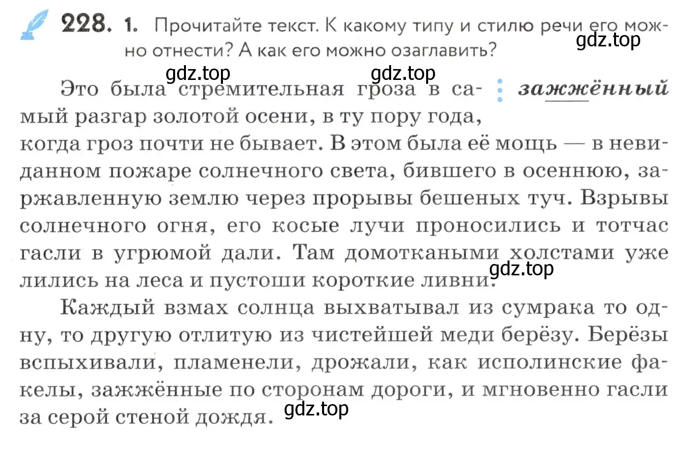 Условие номер 228 (страница 85) гдз по русскому языку 7 класс Пименова, Еремеева, учебник