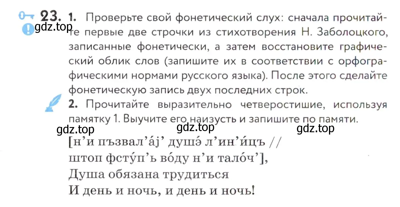 Условие номер 23 (страница 14) гдз по русскому языку 7 класс Пименова, Еремеева, учебник