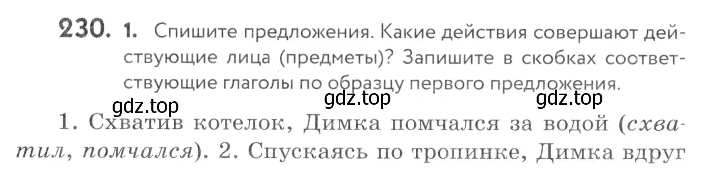 Условие номер 230 (страница 87) гдз по русскому языку 7 класс Пименова, Еремеева, учебник