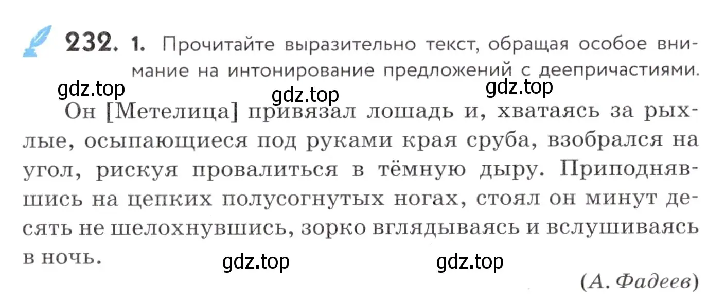 Условие номер 232 (страница 88) гдз по русскому языку 7 класс Пименова, Еремеева, учебник