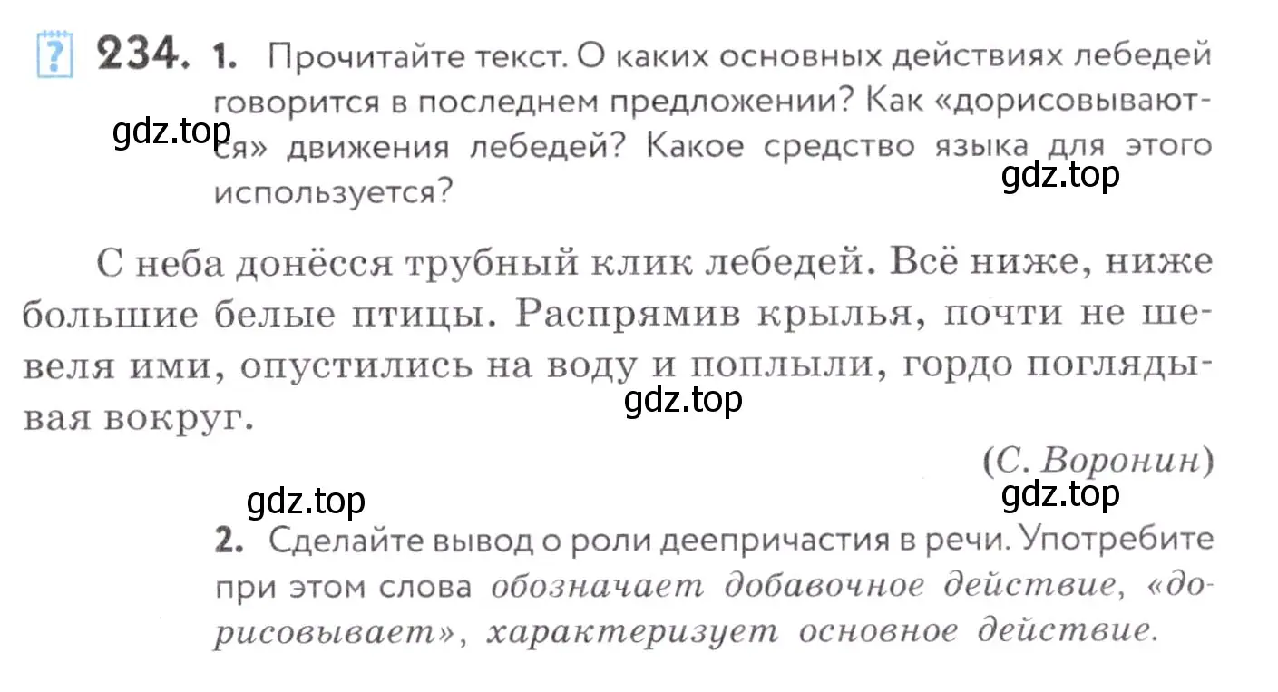 Условие номер 234 (страница 90) гдз по русскому языку 7 класс Пименова, Еремеева, учебник