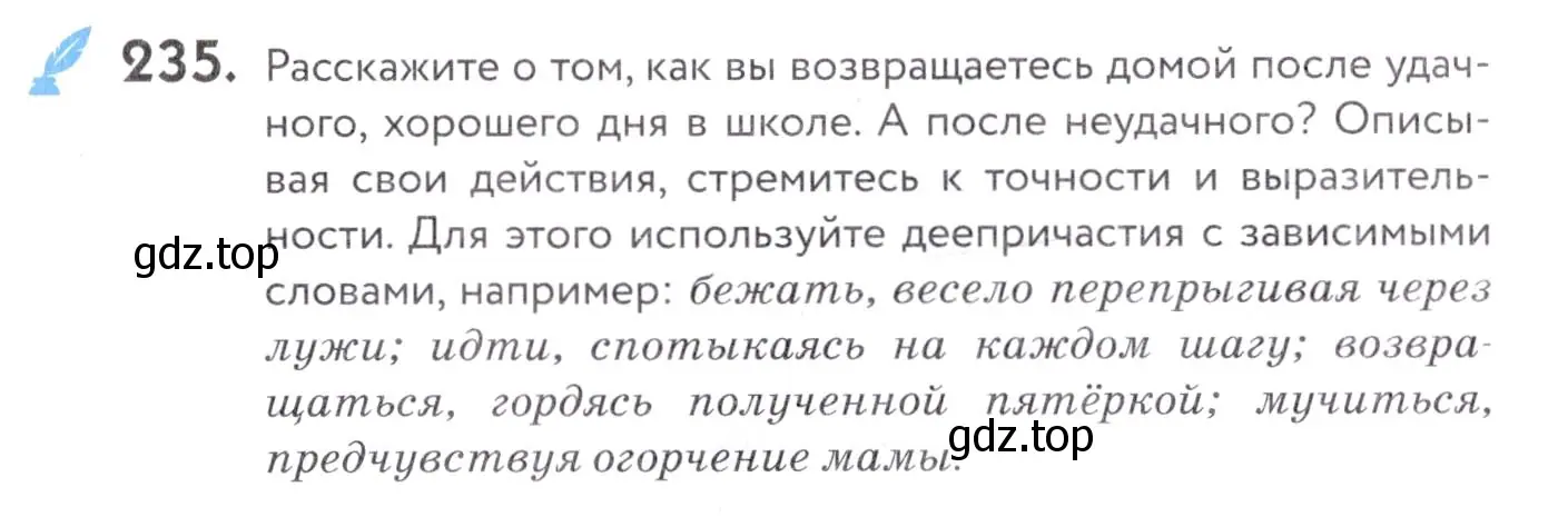 Условие номер 235 (страница 90) гдз по русскому языку 7 класс Пименова, Еремеева, учебник