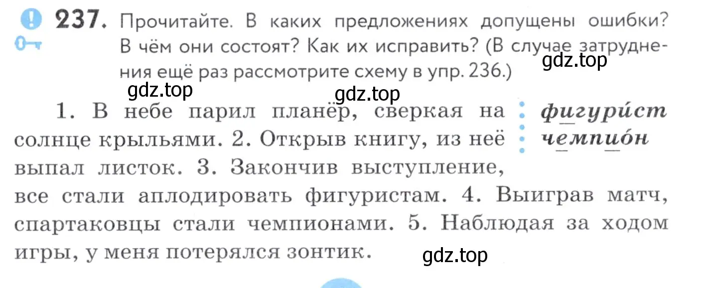 Условие номер 237 (страница 90) гдз по русскому языку 7 класс Пименова, Еремеева, учебник