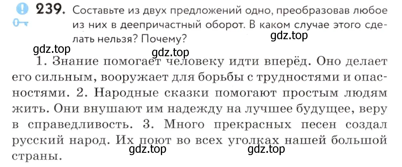 Условие номер 239 (страница 91) гдз по русскому языку 7 класс Пименова, Еремеева, учебник