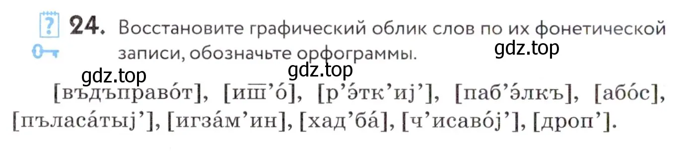 Условие номер 24 (страница 14) гдз по русскому языку 7 класс Пименова, Еремеева, учебник