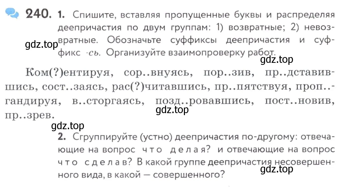 Условие номер 240 (страница 92) гдз по русскому языку 7 класс Пименова, Еремеева, учебник