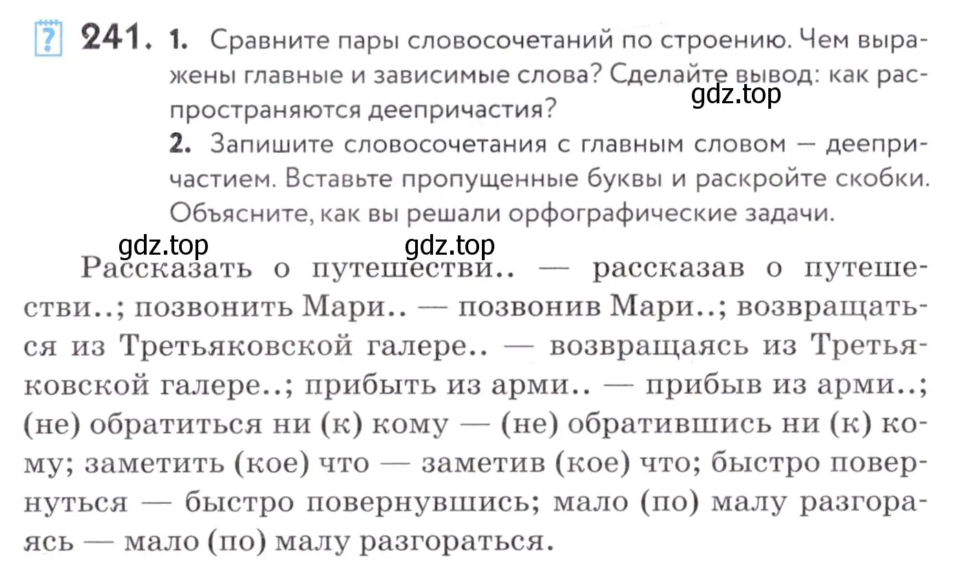 Условие номер 241 (страница 92) гдз по русскому языку 7 класс Пименова, Еремеева, учебник