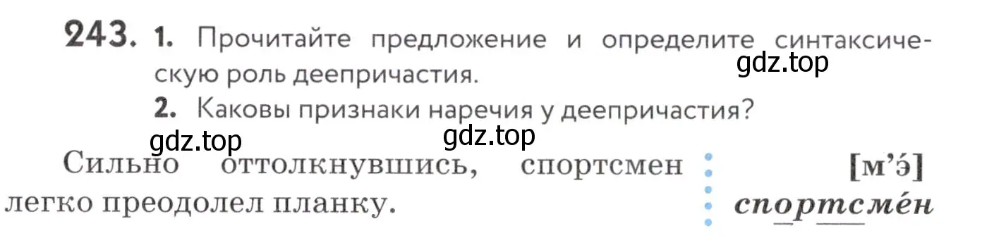 Условие номер 243 (страница 93) гдз по русскому языку 7 класс Пименова, Еремеева, учебник