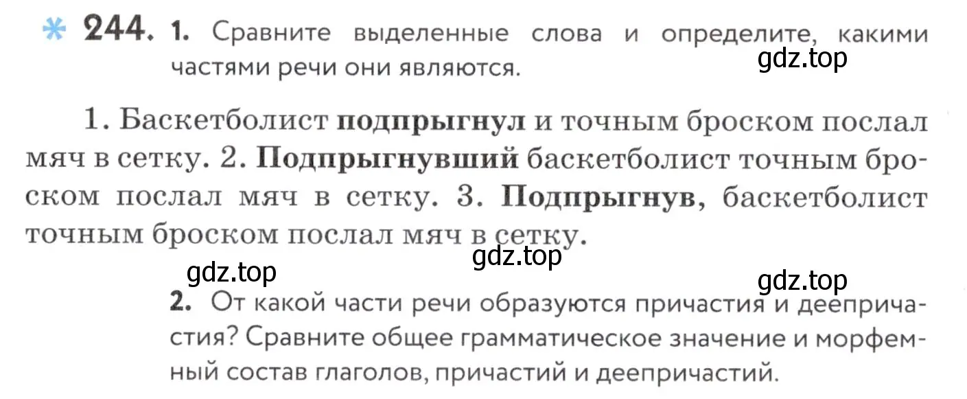 Условие номер 244 (страница 93) гдз по русскому языку 7 класс Пименова, Еремеева, учебник