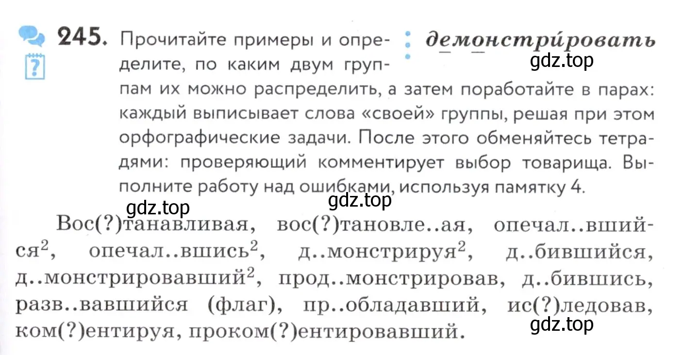 Условие номер 245 (страница 93) гдз по русскому языку 7 класс Пименова, Еремеева, учебник