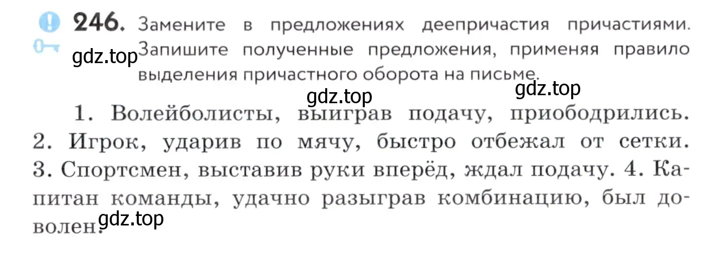 Условие номер 246 (страница 94) гдз по русскому языку 7 класс Пименова, Еремеева, учебник