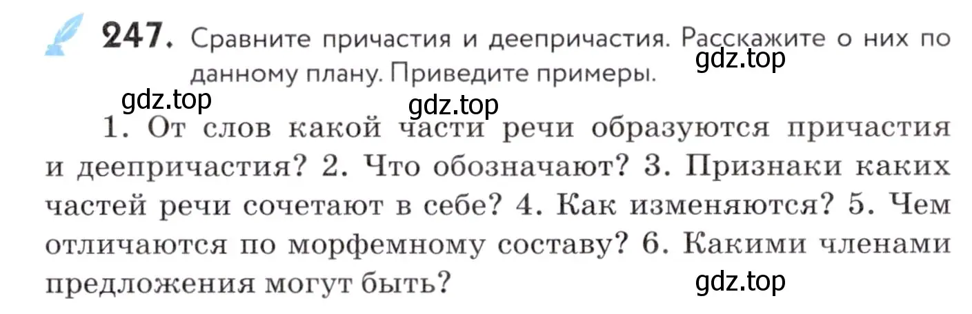 Условие номер 247 (страница 94) гдз по русскому языку 7 класс Пименова, Еремеева, учебник