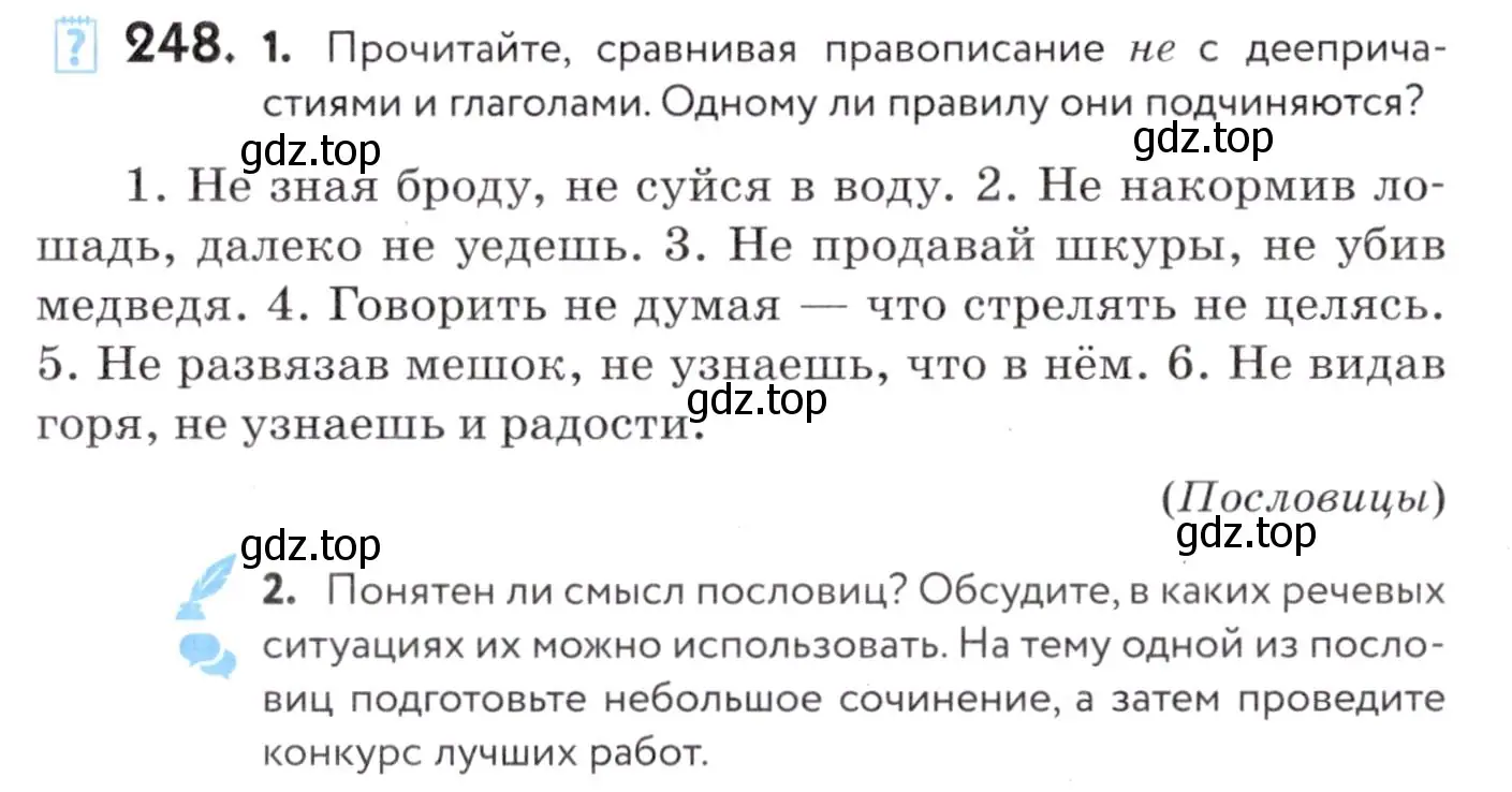 Условие номер 248 (страница 94) гдз по русскому языку 7 класс Пименова, Еремеева, учебник