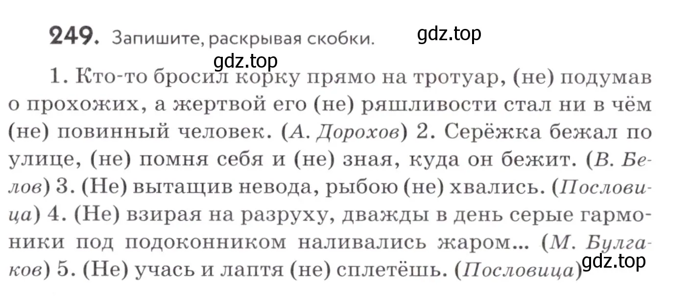 Условие номер 249 (страница 95) гдз по русскому языку 7 класс Пименова, Еремеева, учебник