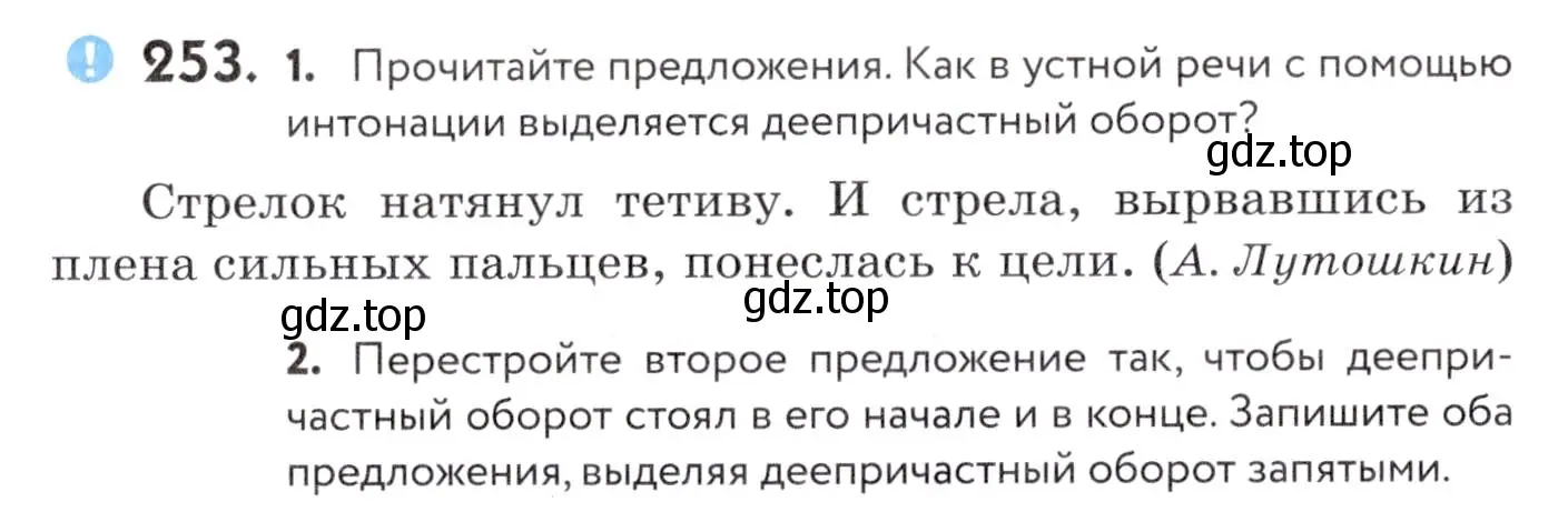 Условие номер 253 (страница 96) гдз по русскому языку 7 класс Пименова, Еремеева, учебник