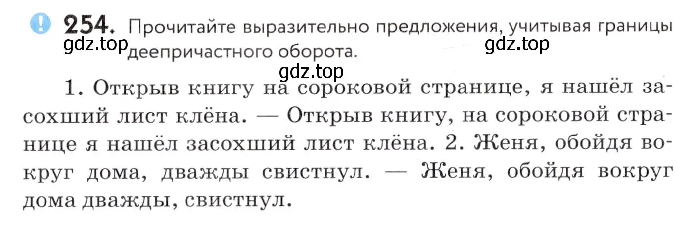 Условие номер 254 (страница 96) гдз по русскому языку 7 класс Пименова, Еремеева, учебник