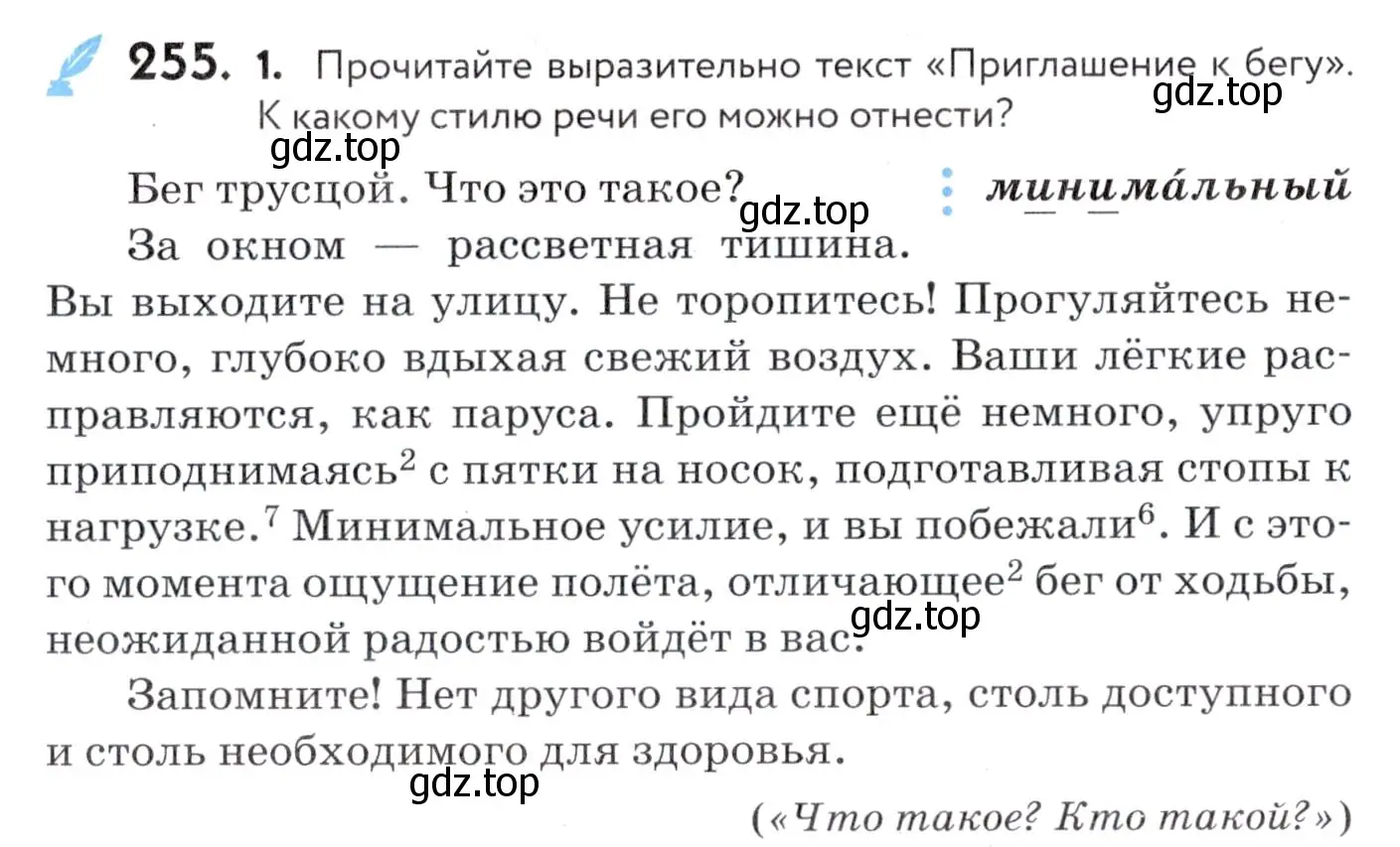 Условие номер 255 (страница 96) гдз по русскому языку 7 класс Пименова, Еремеева, учебник