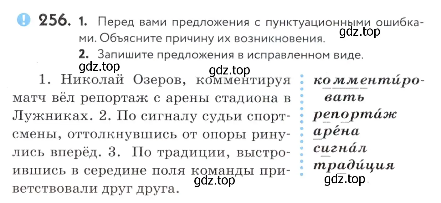 Условие номер 256 (страница 97) гдз по русскому языку 7 класс Пименова, Еремеева, учебник