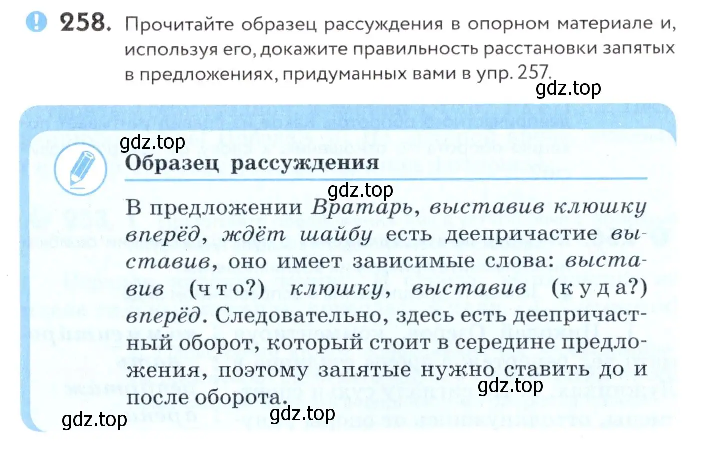 Условие номер 258 (страница 98) гдз по русскому языку 7 класс Пименова, Еремеева, учебник