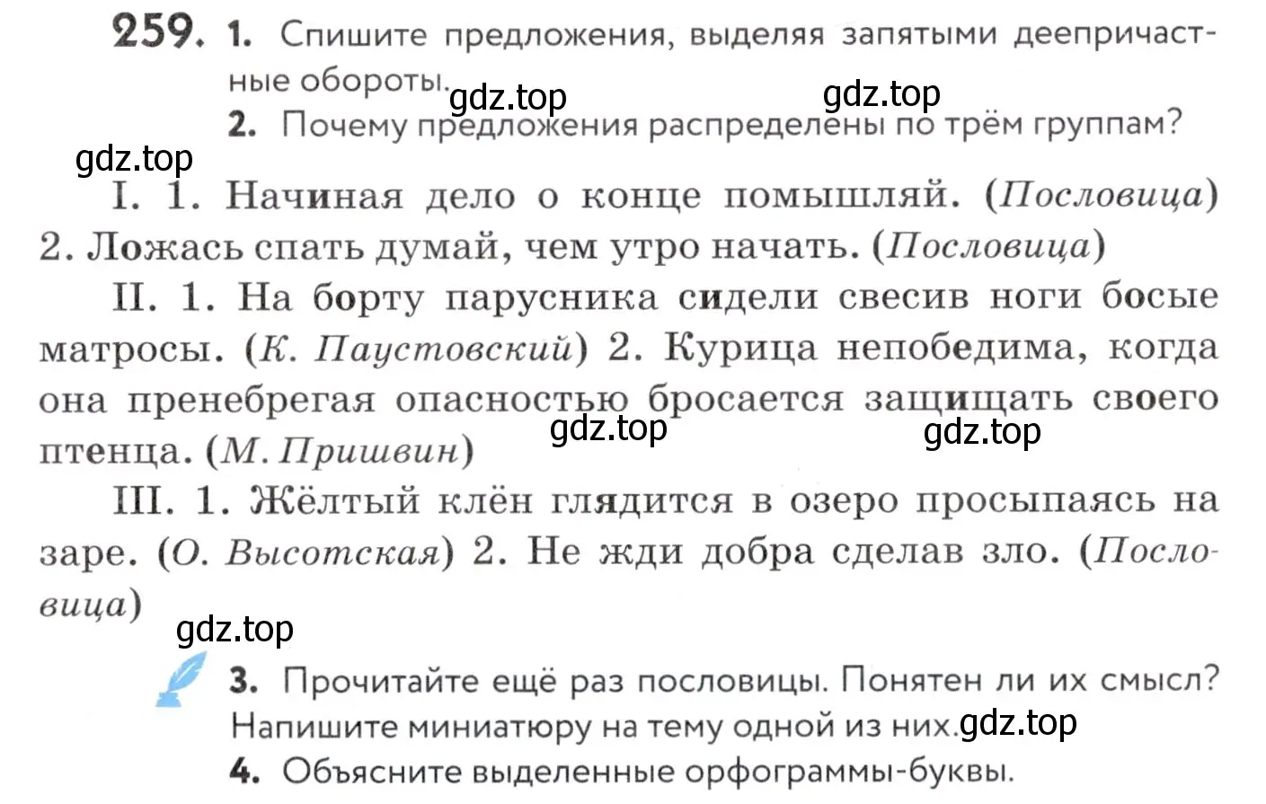 Условие номер 259 (страница 98) гдз по русскому языку 7 класс Пименова, Еремеева, учебник