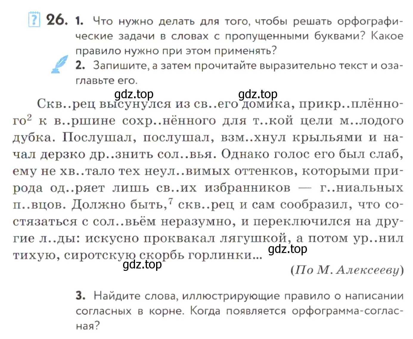 Условие номер 26 (страница 15) гдз по русскому языку 7 класс Пименова, Еремеева, учебник