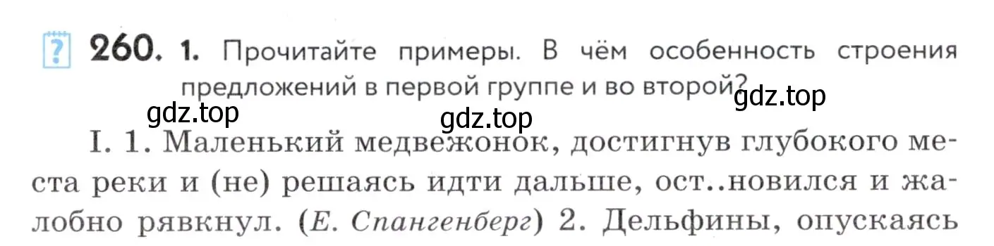 Условие номер 260 (страница 98) гдз по русскому языку 7 класс Пименова, Еремеева, учебник