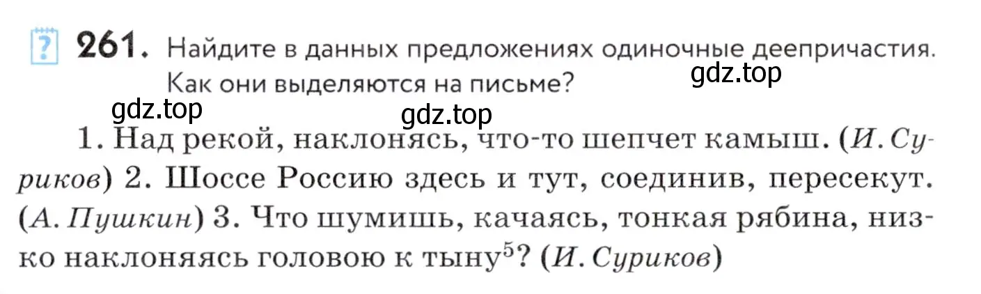 Условие номер 261 (страница 99) гдз по русскому языку 7 класс Пименова, Еремеева, учебник