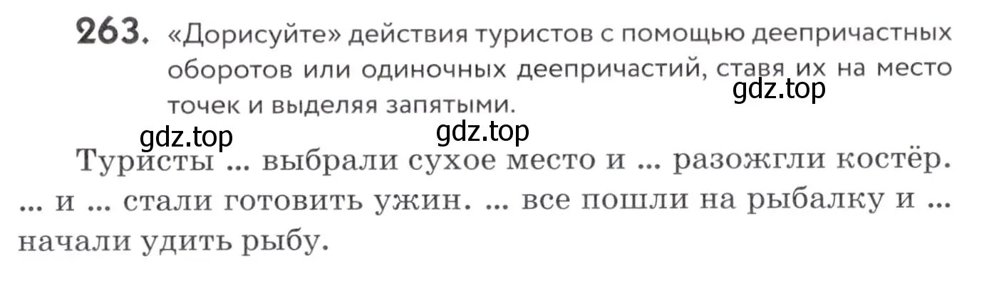 Условие номер 263 (страница 100) гдз по русскому языку 7 класс Пименова, Еремеева, учебник