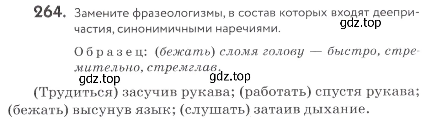 Условие номер 264 (страница 100) гдз по русскому языку 7 класс Пименова, Еремеева, учебник