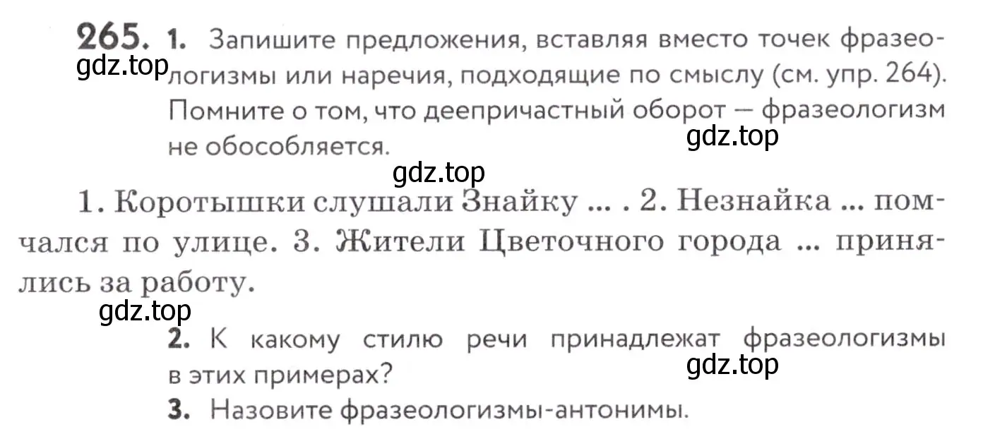 Условие номер 265 (страница 100) гдз по русскому языку 7 класс Пименова, Еремеева, учебник