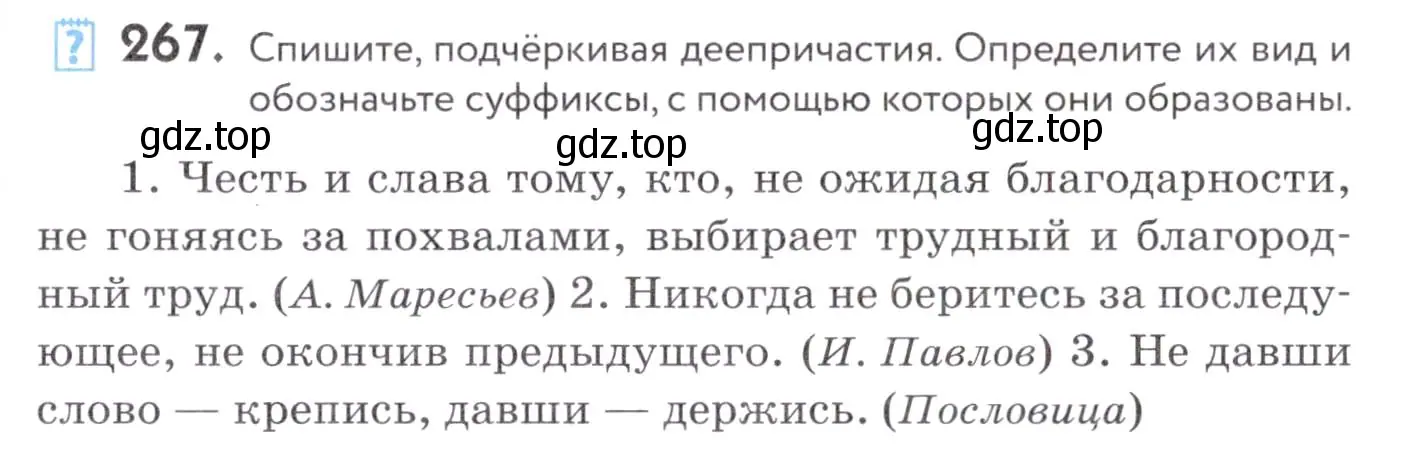 Условие номер 267 (страница 101) гдз по русскому языку 7 класс Пименова, Еремеева, учебник