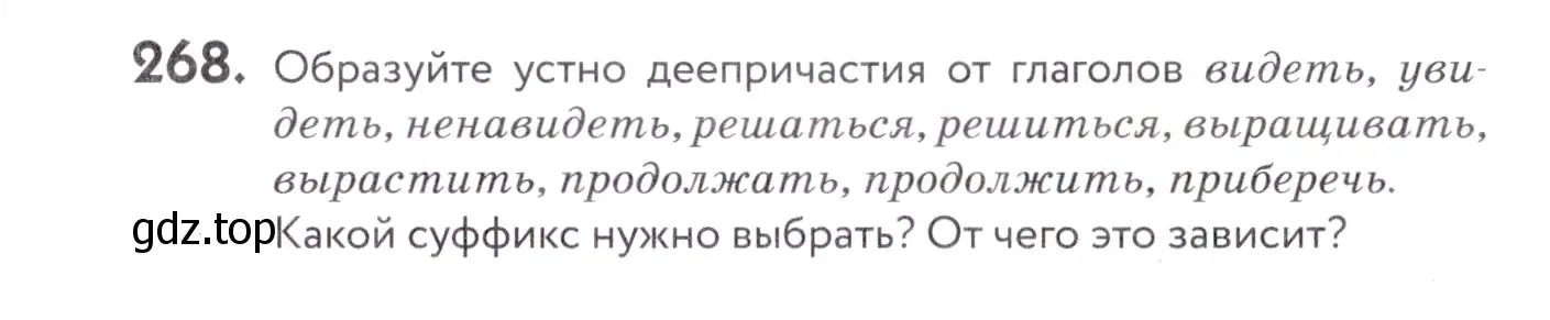 Условие номер 268 (страница 101) гдз по русскому языку 7 класс Пименова, Еремеева, учебник