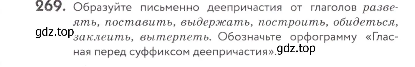 Условие номер 269 (страница 101) гдз по русскому языку 7 класс Пименова, Еремеева, учебник