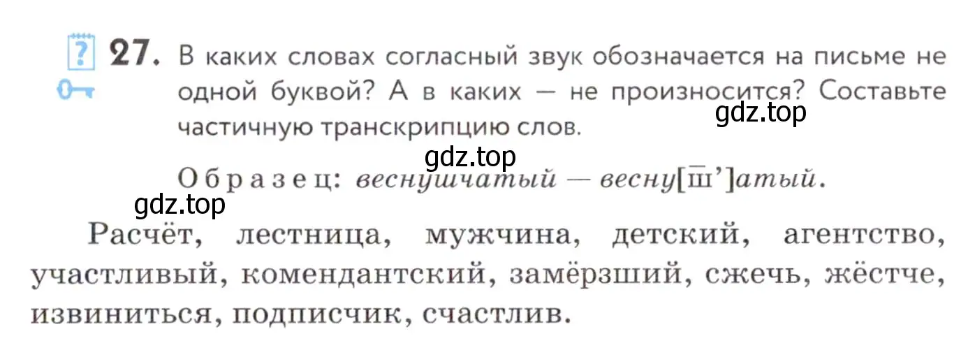 Условие номер 27 (страница 15) гдз по русскому языку 7 класс Пименова, Еремеева, учебник