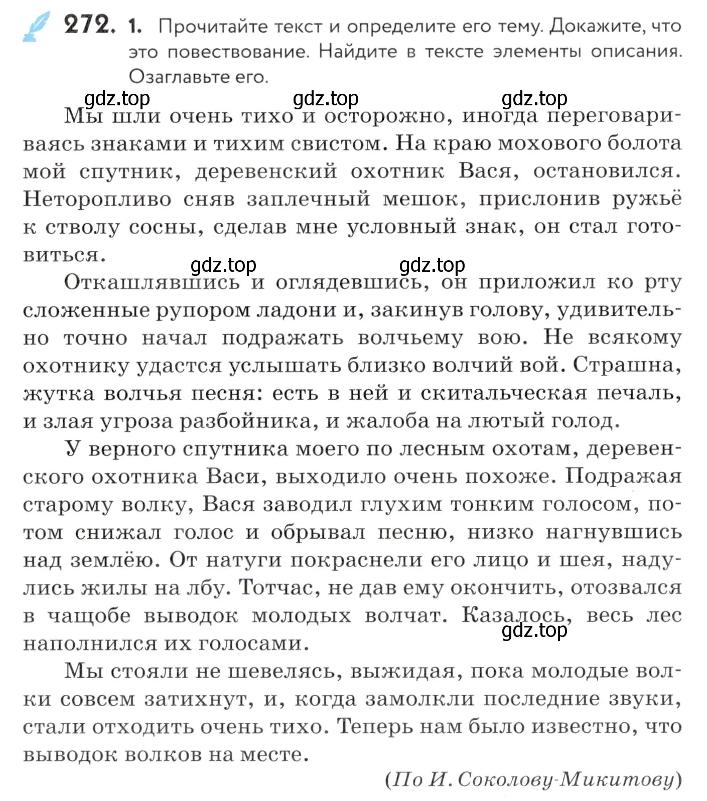 Условие номер 272 (страница 102) гдз по русскому языку 7 класс Пименова, Еремеева, учебник