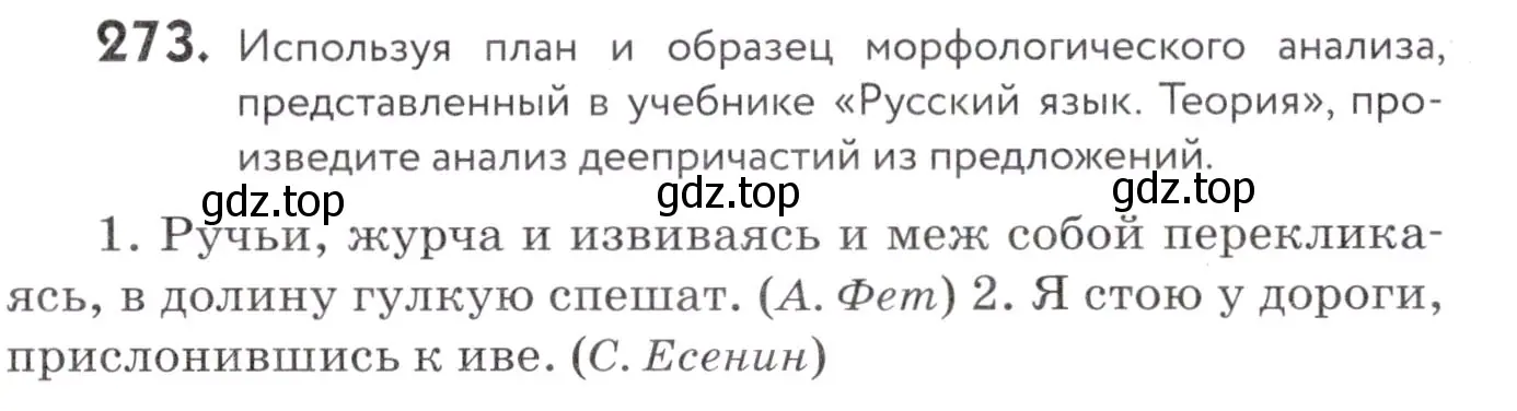 Условие номер 273 (страница 103) гдз по русскому языку 7 класс Пименова, Еремеева, учебник