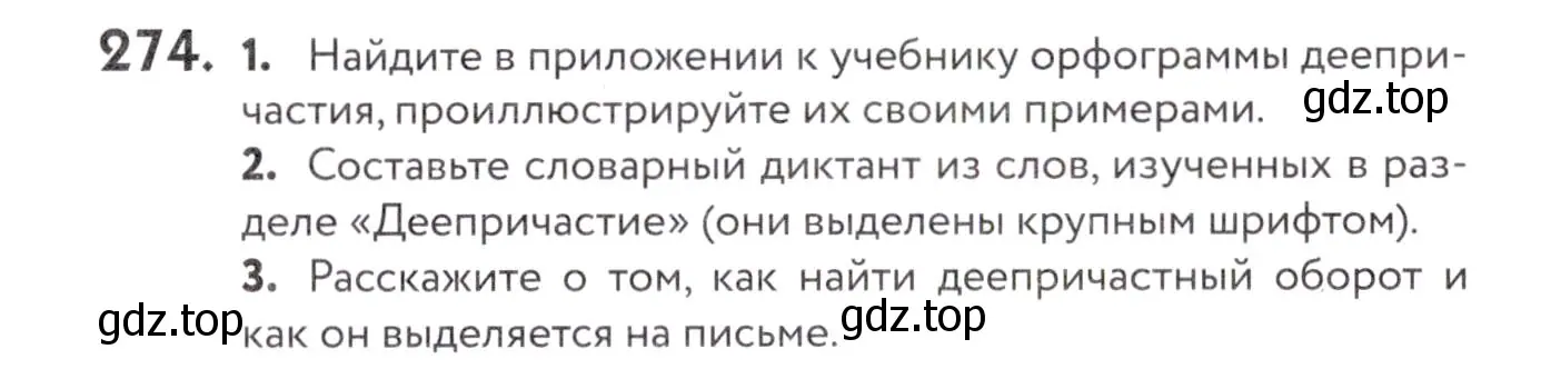 Условие номер 274 (страница 103) гдз по русскому языку 7 класс Пименова, Еремеева, учебник