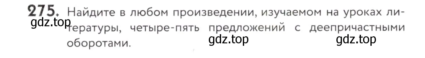 Условие номер 275 (страница 103) гдз по русскому языку 7 класс Пименова, Еремеева, учебник