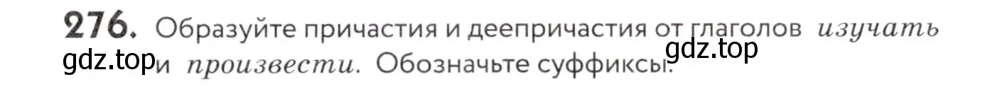 Условие номер 276 (страница 103) гдз по русскому языку 7 класс Пименова, Еремеева, учебник