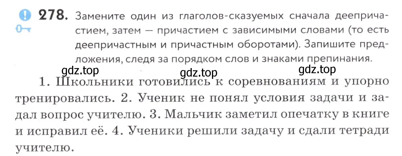 Условие номер 278 (страница 104) гдз по русскому языку 7 класс Пименова, Еремеева, учебник