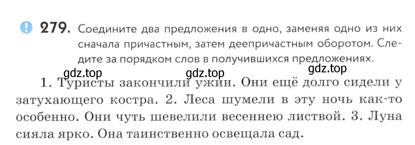 Условие номер 279 (страница 104) гдз по русскому языку 7 класс Пименова, Еремеева, учебник