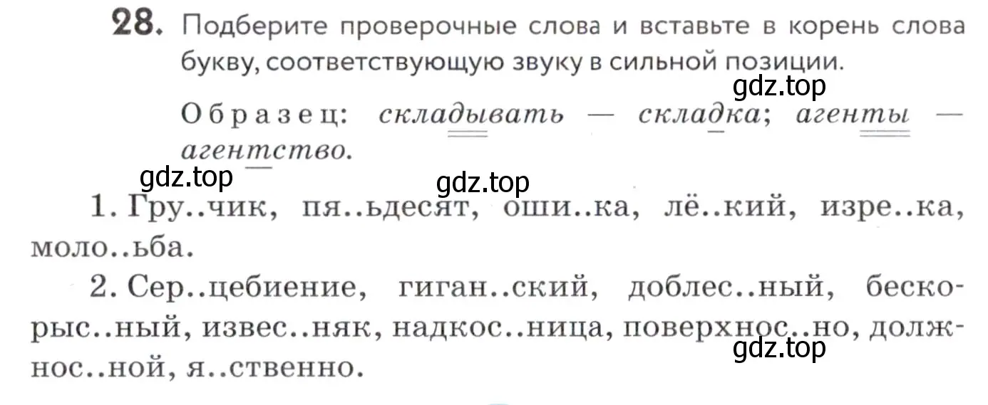 Условие номер 28 (страница 15) гдз по русскому языку 7 класс Пименова, Еремеева, учебник