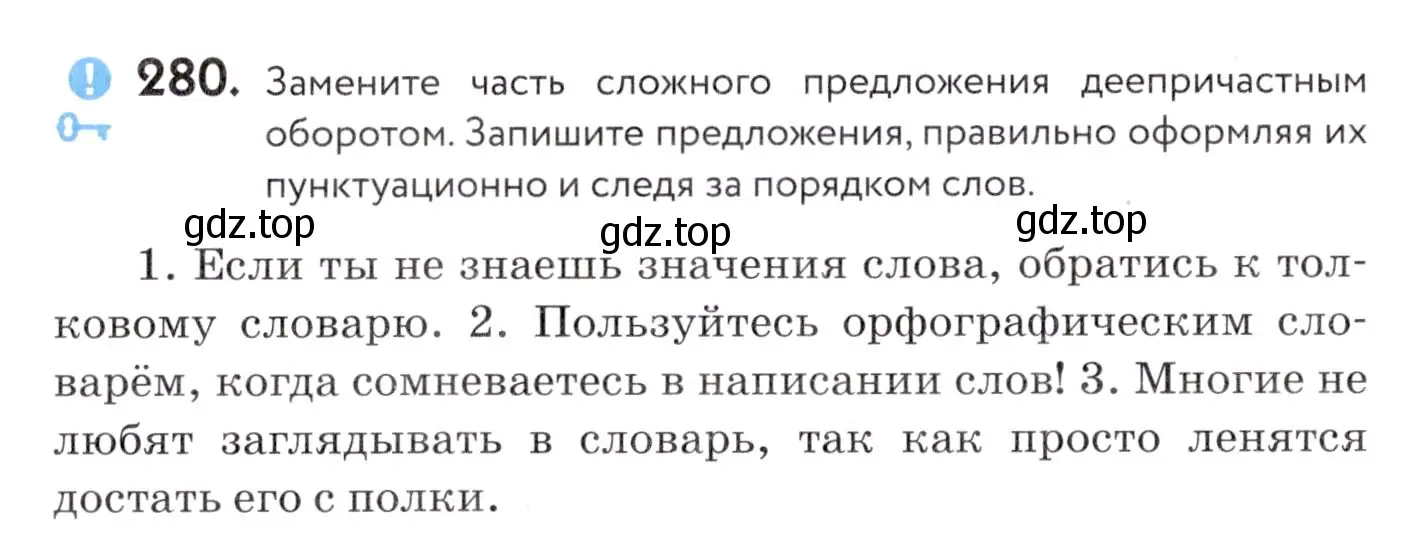 Условие номер 280 (страница 104) гдз по русскому языку 7 класс Пименова, Еремеева, учебник