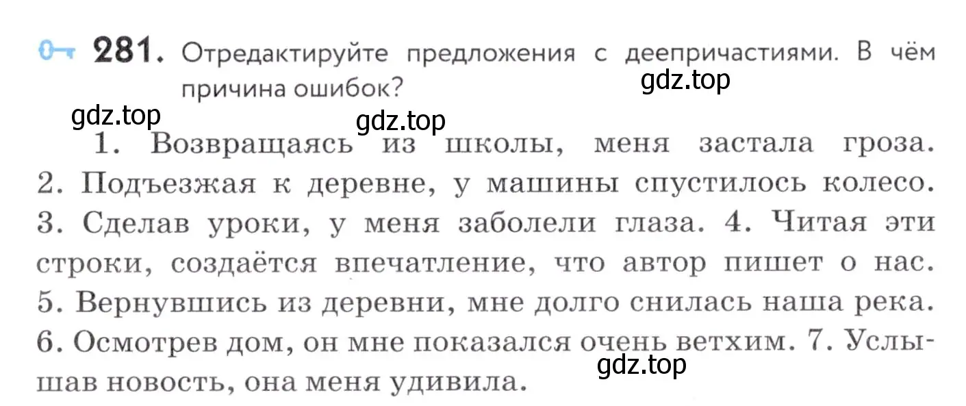 Условие номер 281 (страница 104) гдз по русскому языку 7 класс Пименова, Еремеева, учебник